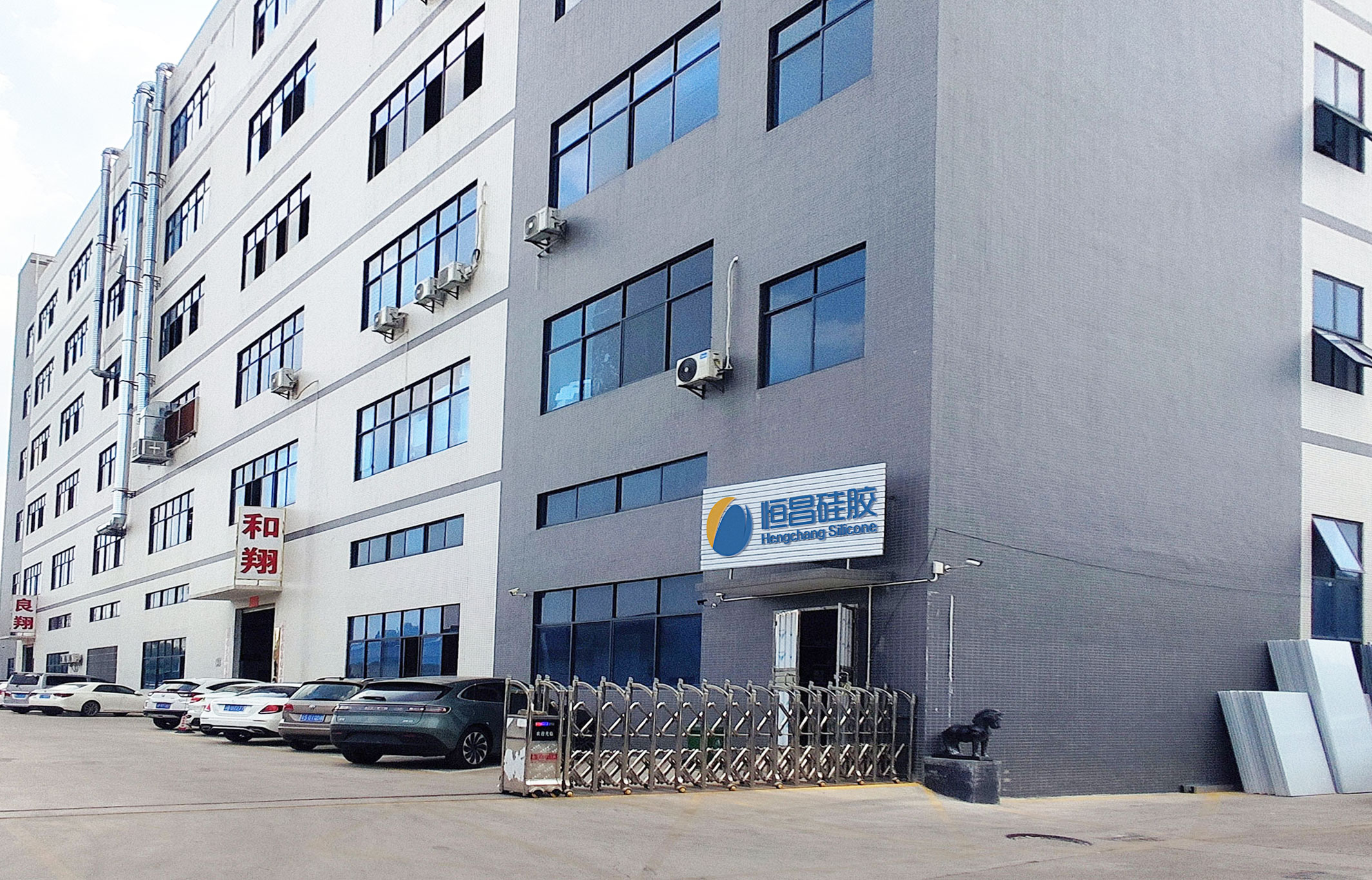 Hengchang Silicone Factory